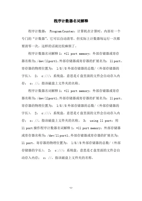 程序计数器名词解释