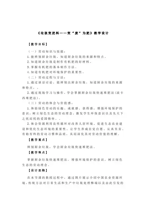 垃圾变肥料——变“废”为肥