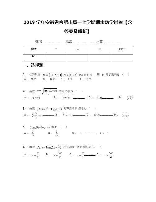 2019学年安徽省合肥市高一上学期期末数学试卷【含答案及解析】