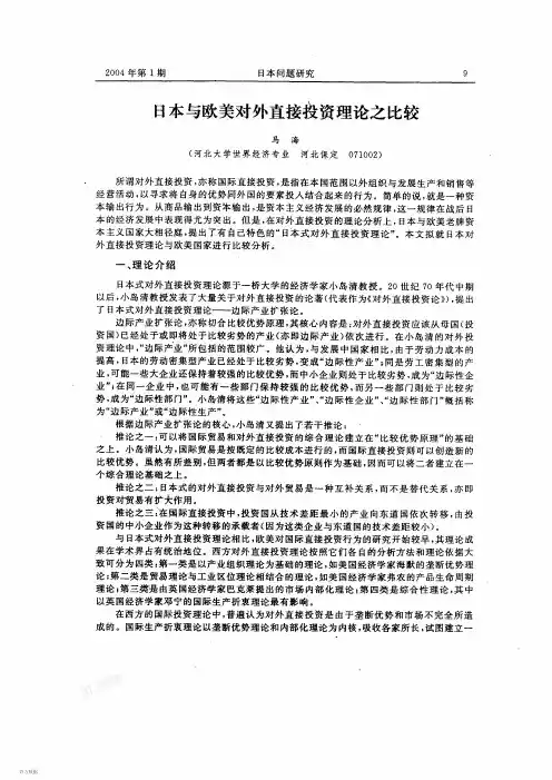 日本欧美对外投资比较