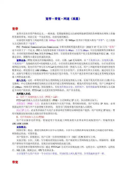宽带 带宽 网速(流量)