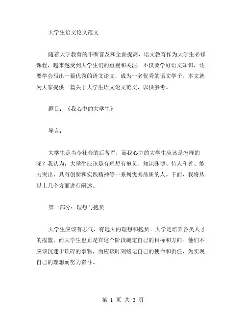 大学生的语文论文范文