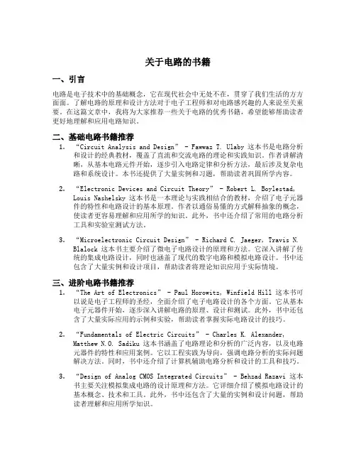 关于电路的书籍