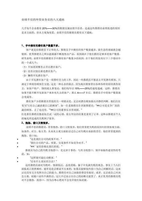 业绩不佳的外贸业务员的八大通病