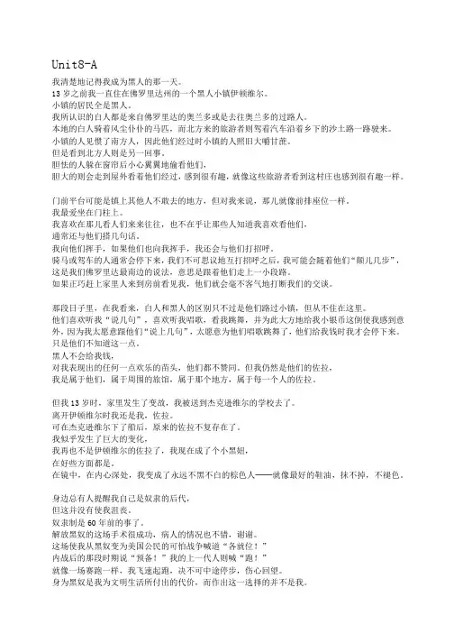 新视野2大学英语四Unit8课文译文