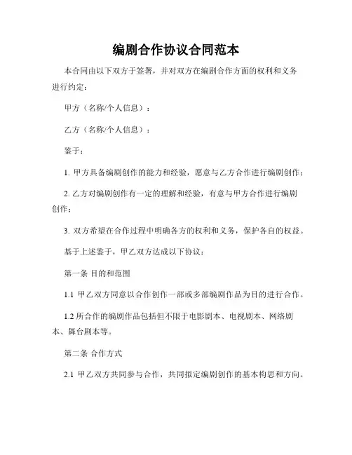 编剧合作协议合同范本