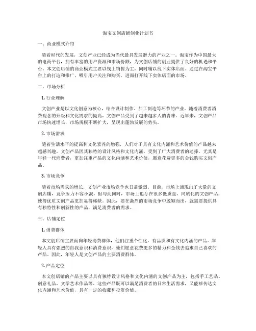 淘宝文创店铺创业计划书