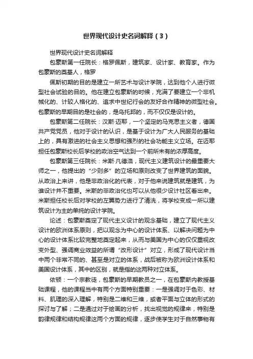 世界现代设计史名词解释（3）