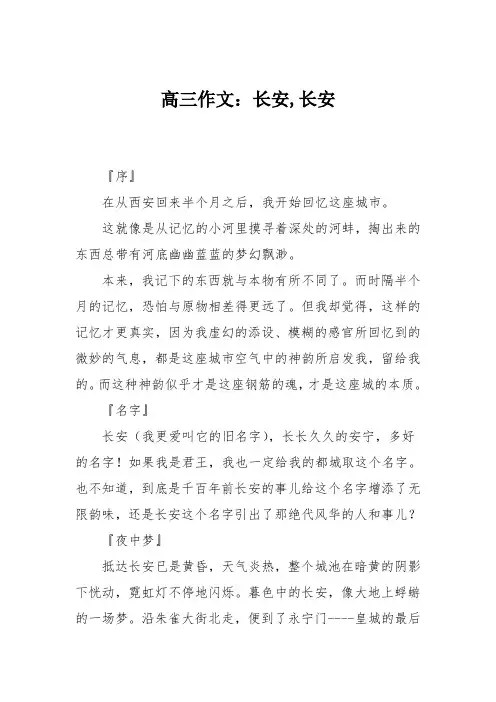 高三作文：长安,长安