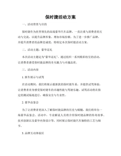 保时捷活动方案