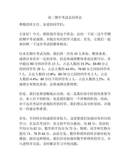 高二期中考试总结班会