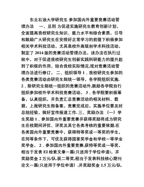 东北石油大学管理办法