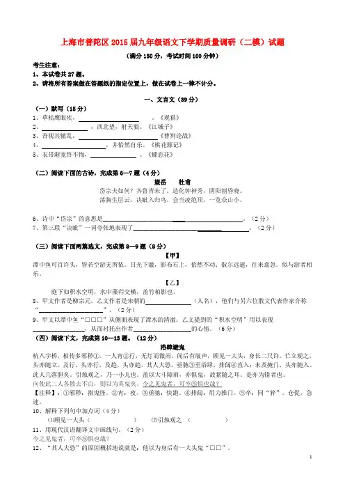 上海市普陀区九年级语文下学期质量调研(二模)试题
