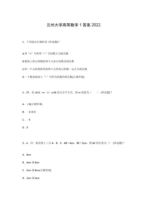 兰州大学高等数学1答案2022