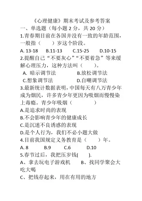 中职心理健康期末考试及答案