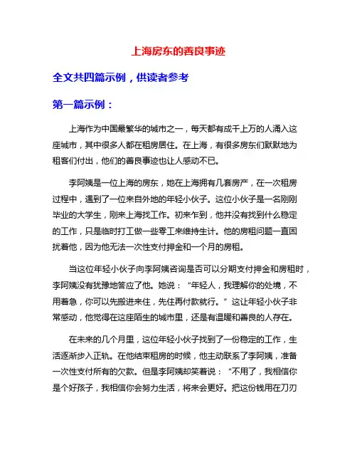 上海房东的善良事迹