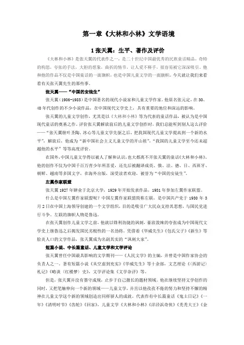 《大林和小林》精读课程(一)—中小学生新课标经典必读