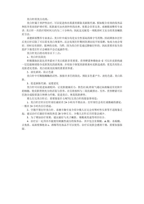 美白针的美白功效
