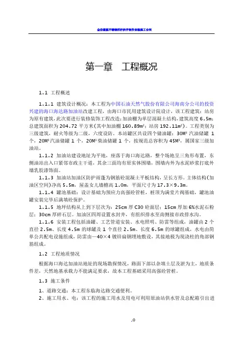 加油站改造工程施工方案