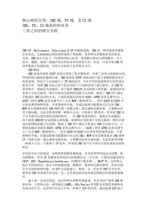 通二第四组移动通信核心网