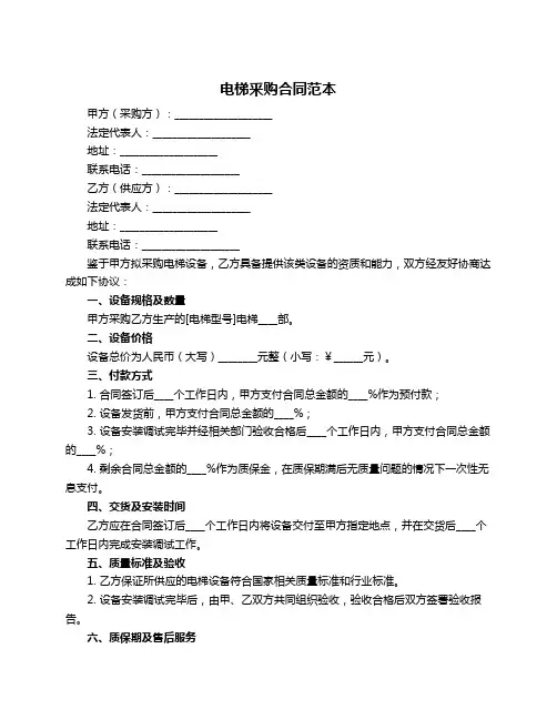 电梯釆购合同范本