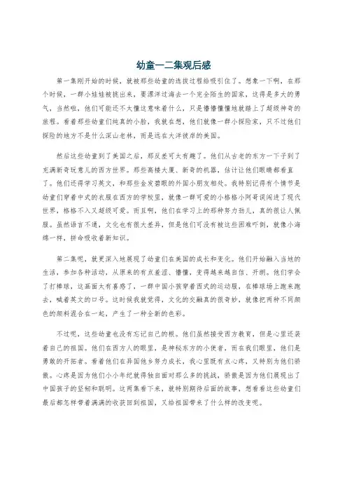 幼童一二集观后感