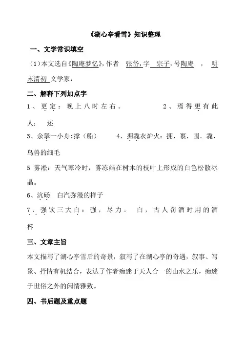 《湖心亭看雪》知识整理