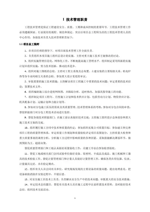 工程技术管理培训讲义