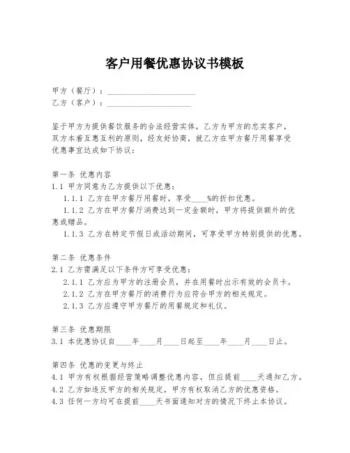 客户用餐优惠协议书模板