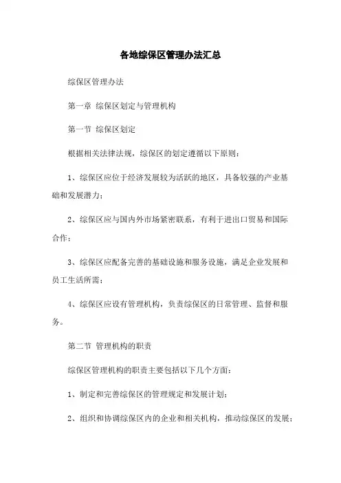 各地综保区管理办法汇总
