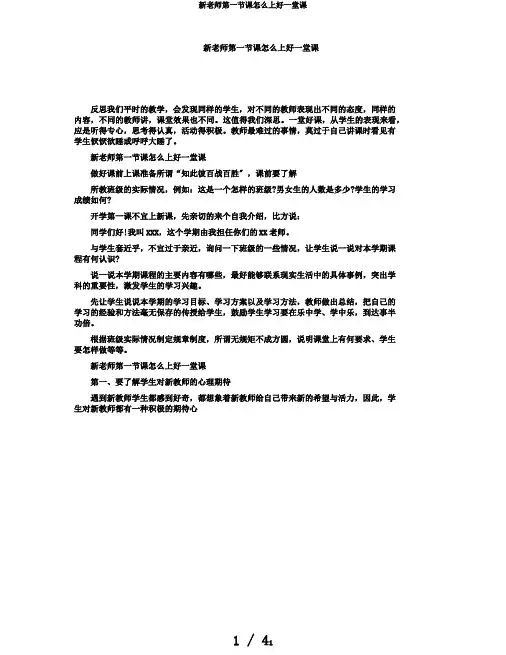 新老师第一节课怎么上好一堂课