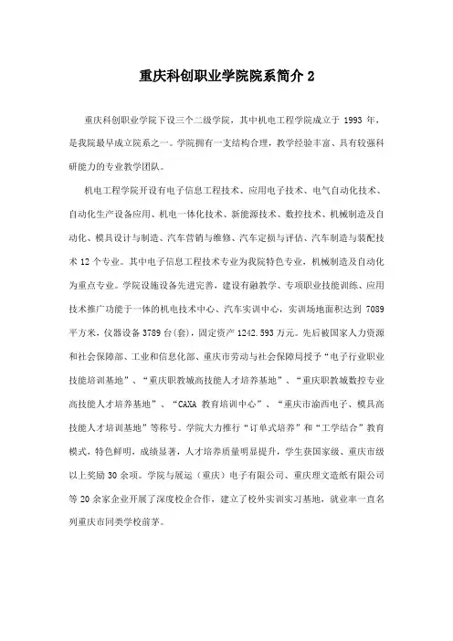 重庆科创职业学院院系简介2