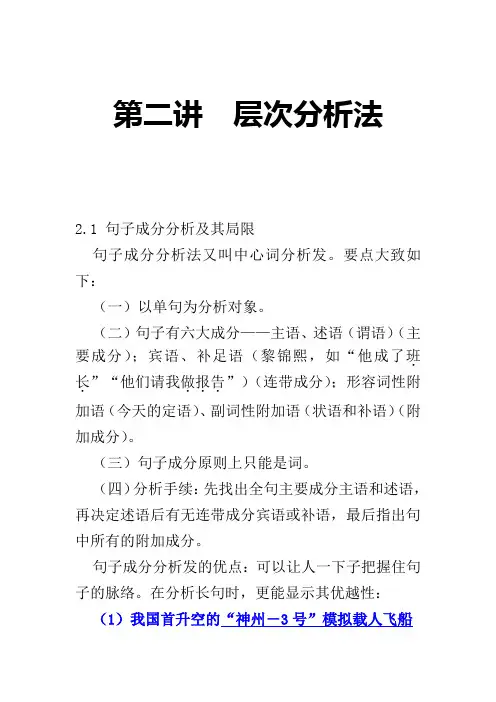 现代汉语语法研究层次分析法