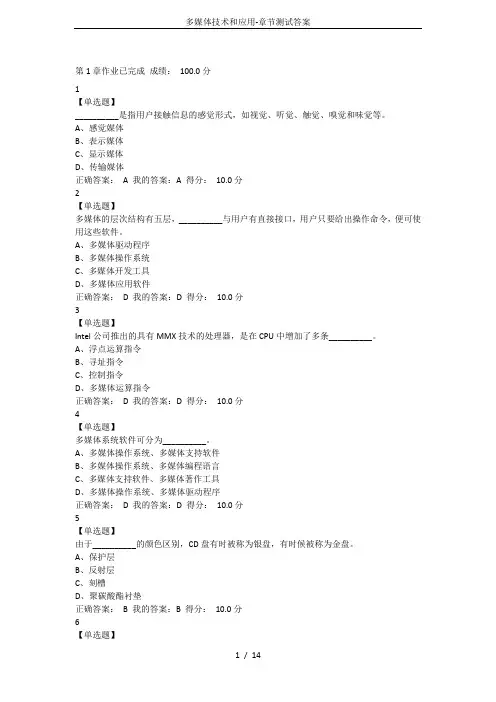 多媒体技术和应用-章节测试答案