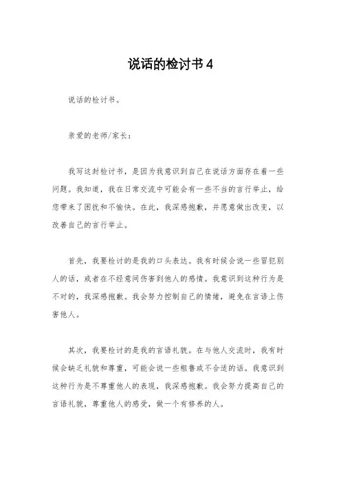 说话的检讨书4