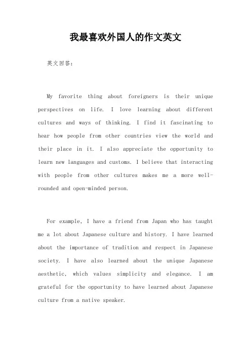 我最喜欢外国人的作文英文