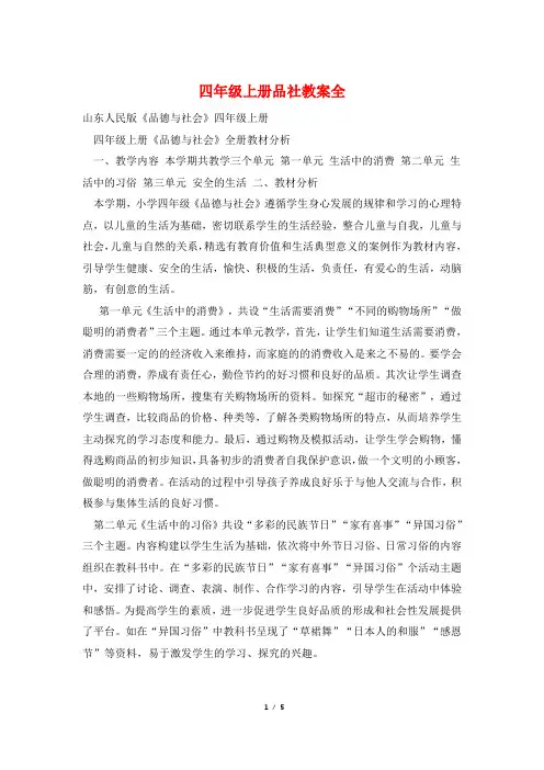 四年级上册品社教案全