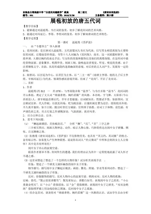 《展苞初放的唐五代词》教案