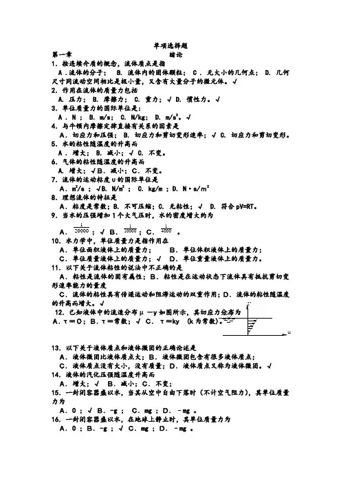 流体力学期末考试单选题