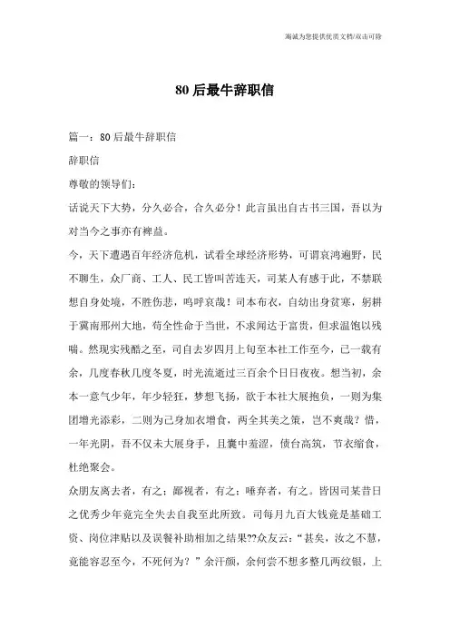80后最牛辞职信