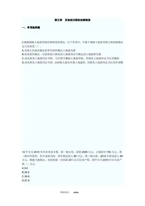 2013年初级会计职称考试经济法基础第五章习题