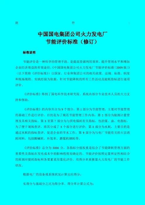火力发电厂节能评价标准修订