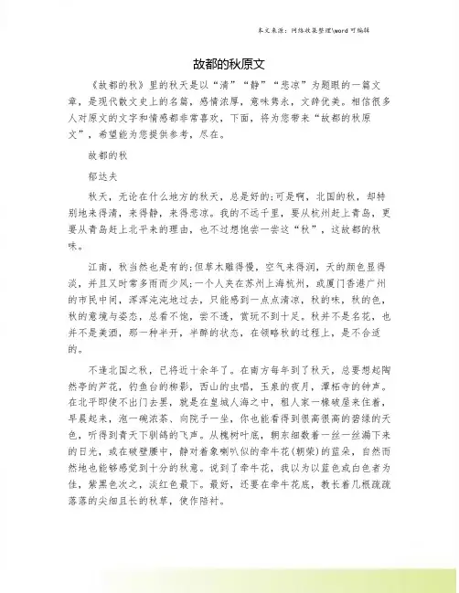 故都的秋原文