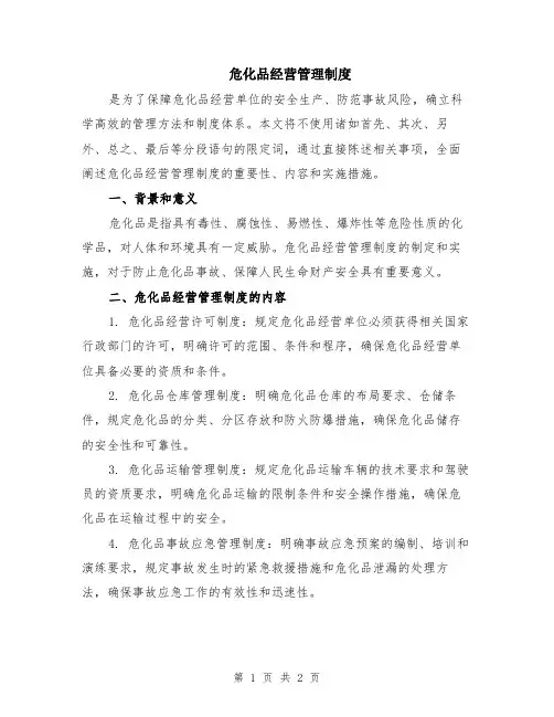 危化品经营管理制度