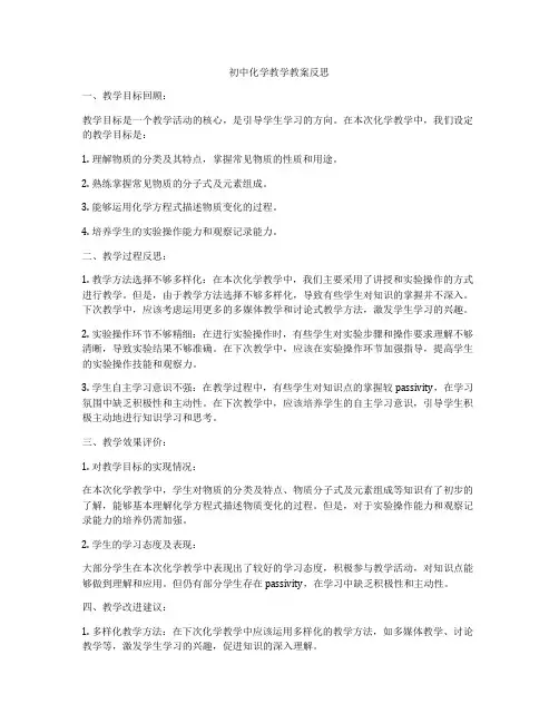 初中化学教学教案反思