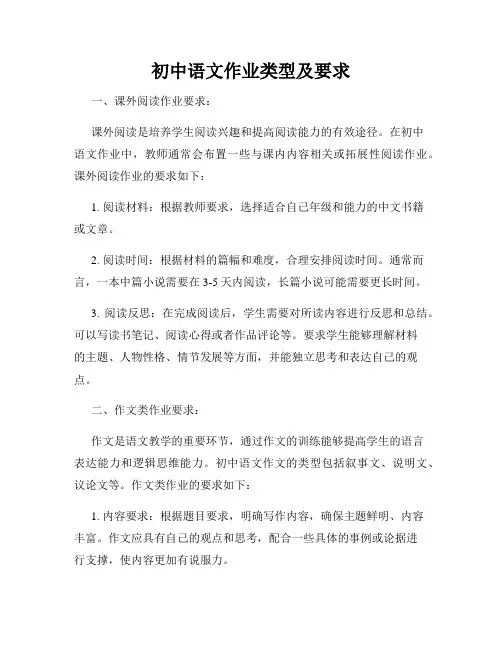 初中语文作业类型及要求