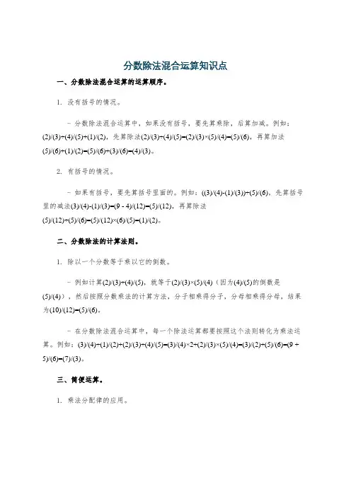 分数除法混合运算知识点