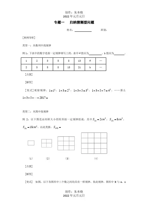 中考数学专题一归纳猜想型问题培优试题