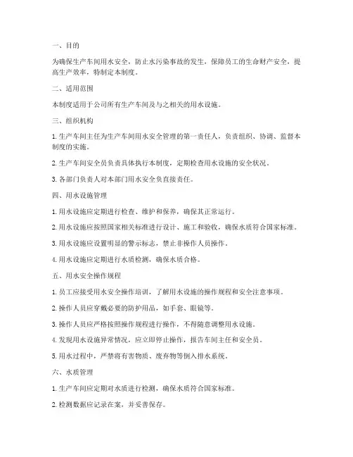 生产车间用水安全管理制度