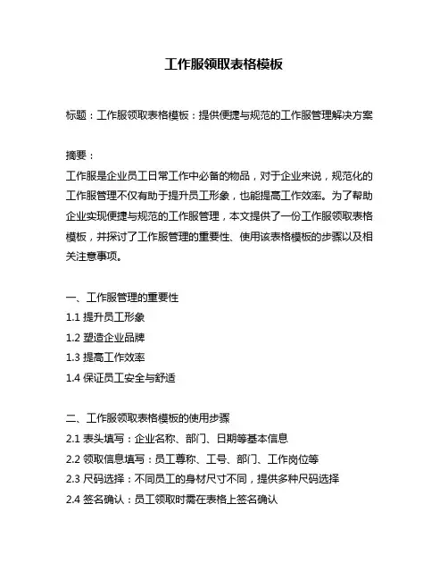 工作服领取表格模板